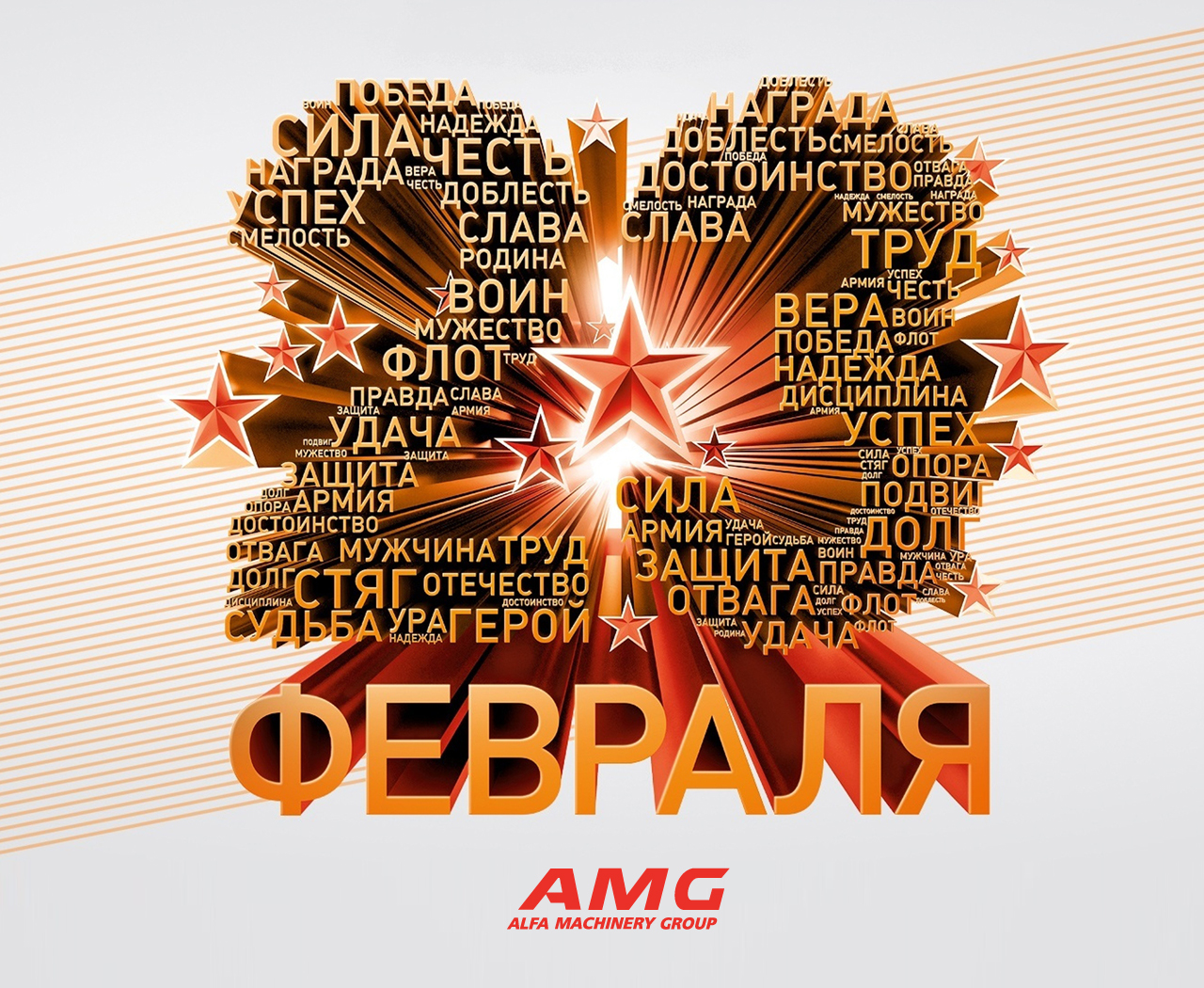 с 23 февраля